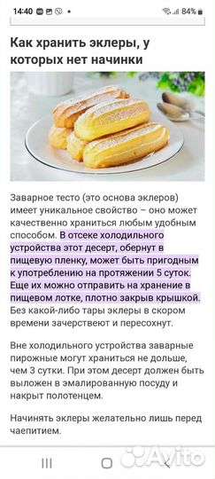 Профитроли