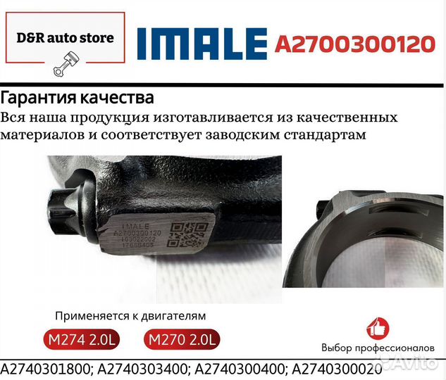 Шатун Mercedes Benz 2.0L M260, M264, M270, M274