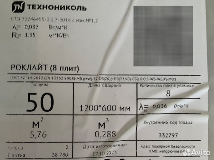 Утеплитель