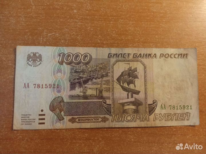 Банкноты 1995 года