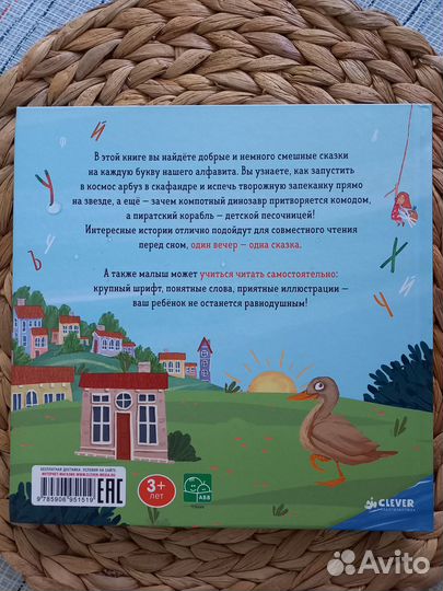 Алфавитные сказки