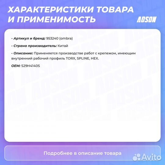 Набор вставок-бит 30, 75 мм, torx т20-т55, spline