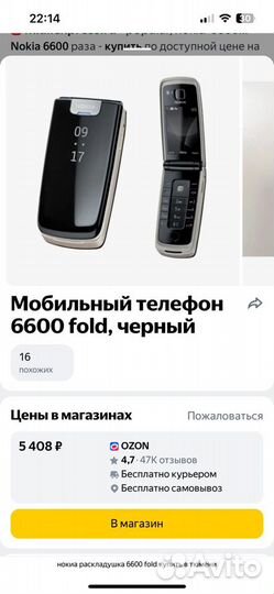 Nokia 6600 Fold