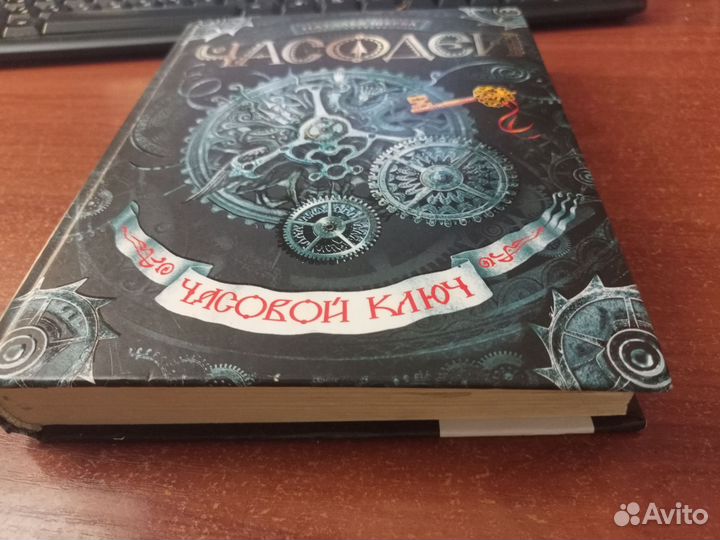 Часодеи 1 часть