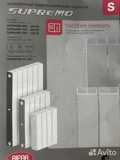 Радиатор отопления биметаллический Rifar Supremo