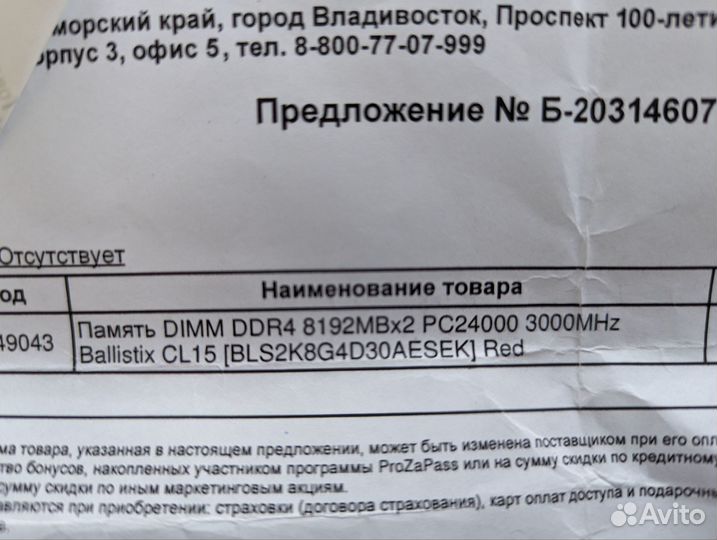 Оперативная память озу ballistix ddr4 16GB