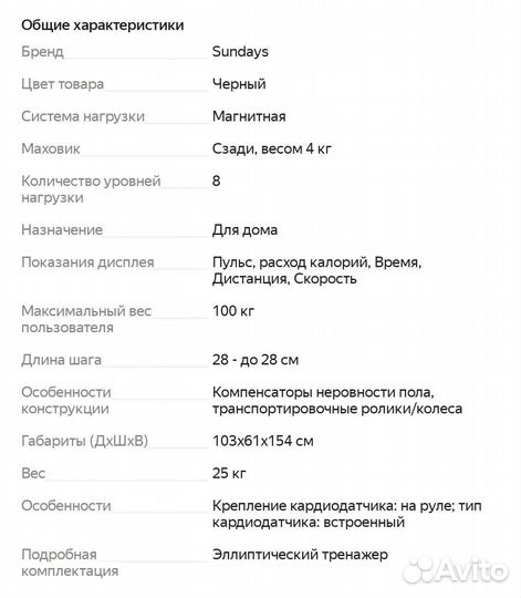 Эллиптический тренажер в отличном состоянии