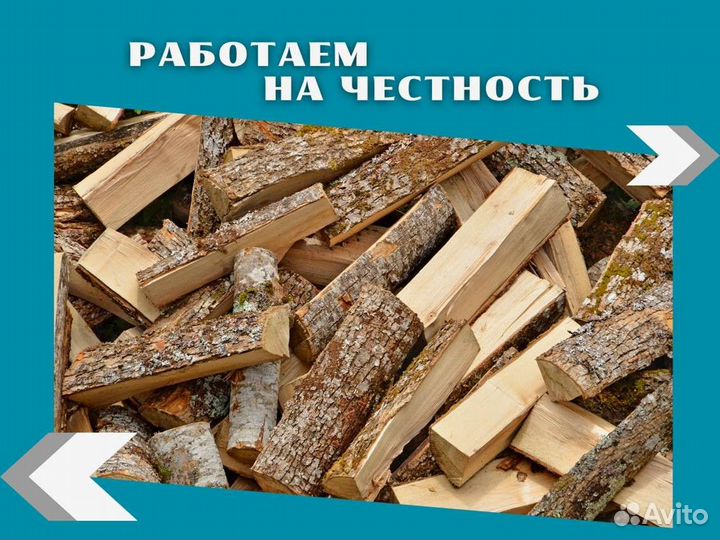 Дрова березовые. Безнал