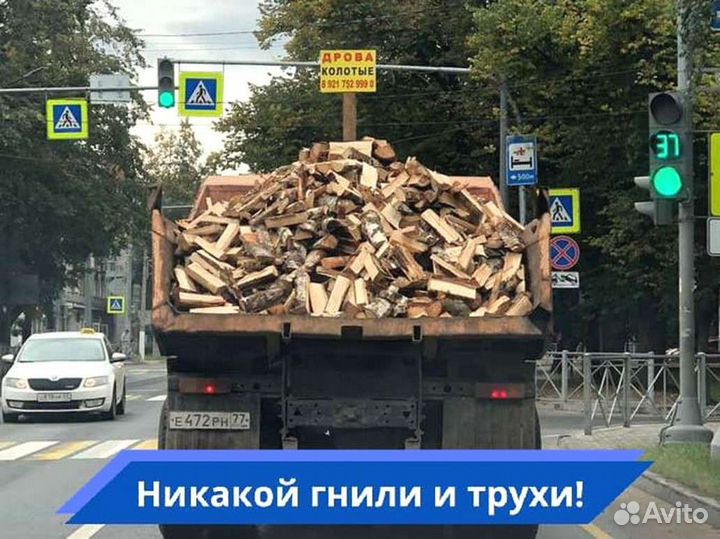 Дрова. Колотые