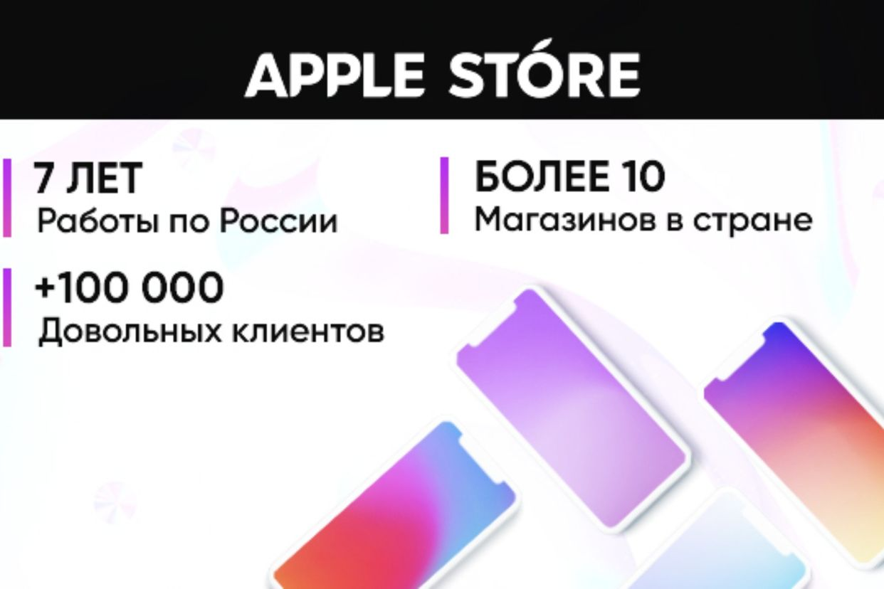 Apple Store - официальная страница во всех регионах, отзывы на Авито