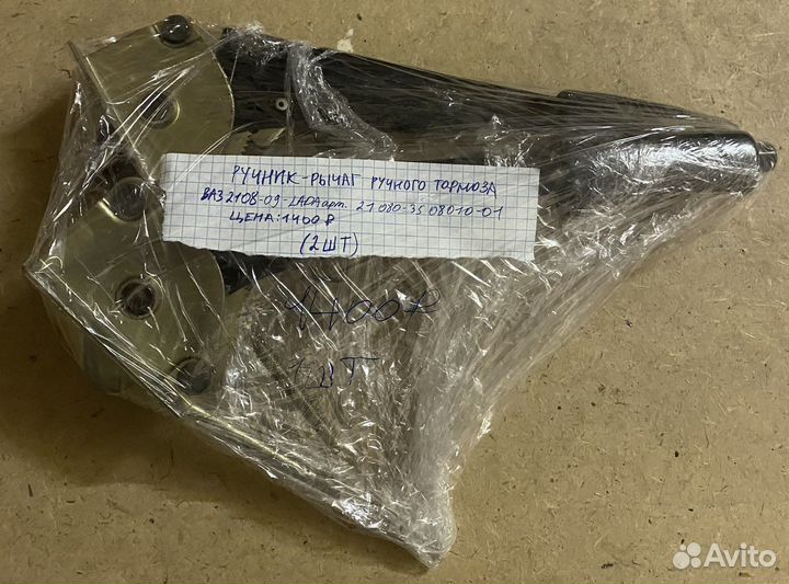 Рычаг ручного тормоза ваз 2108-09