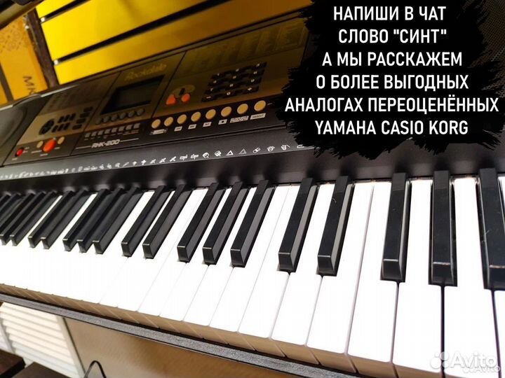 Синтезатор новый (выбор) в т.ч. Casio / Yamaha