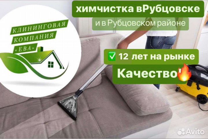 Химчистка мебели и ковров