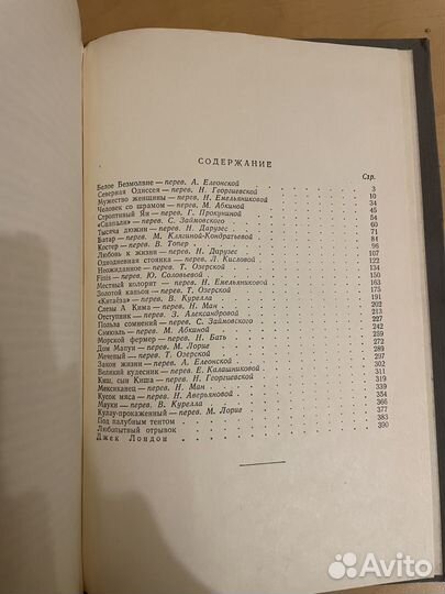 Джек Лондон: Рассказы 1955г