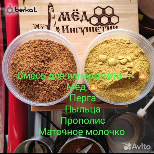 Смесь для иммунитета