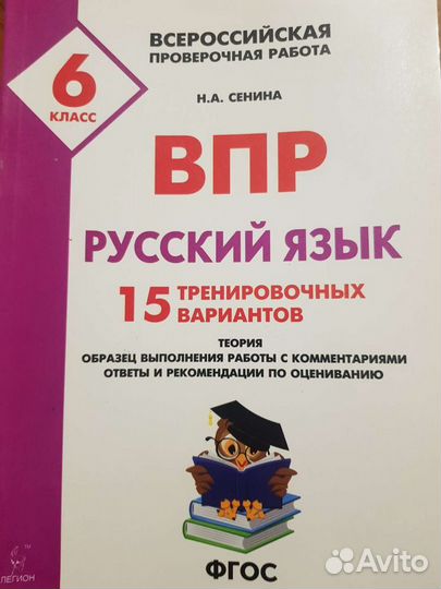 ВПР по русскому языку 6 класс