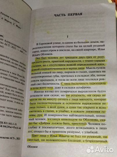 Книга гончаров обломов