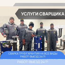 Услуги сварщика / Сварка труб / Бригада сварщиков