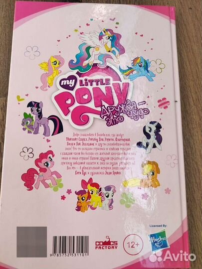 Книга My Little pony -Friendship is magic
