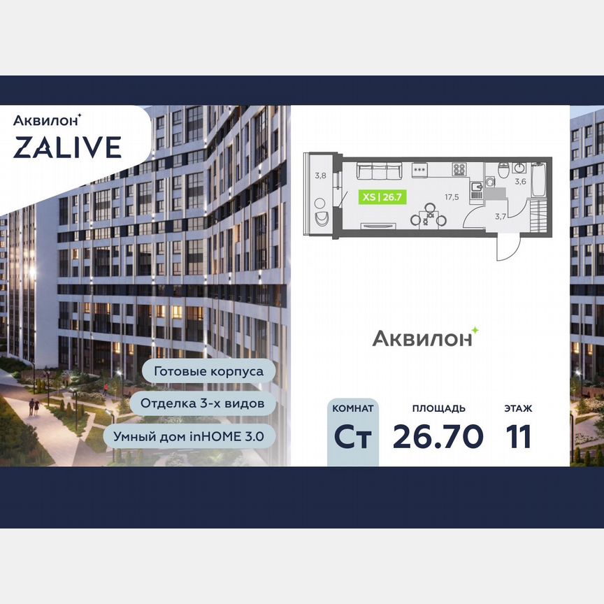 Квартира-студия, 26,7 м², 11/13 эт.