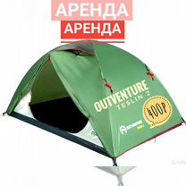 Палатка outventure teslin 2