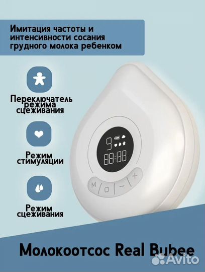 Молокоотсос электрический