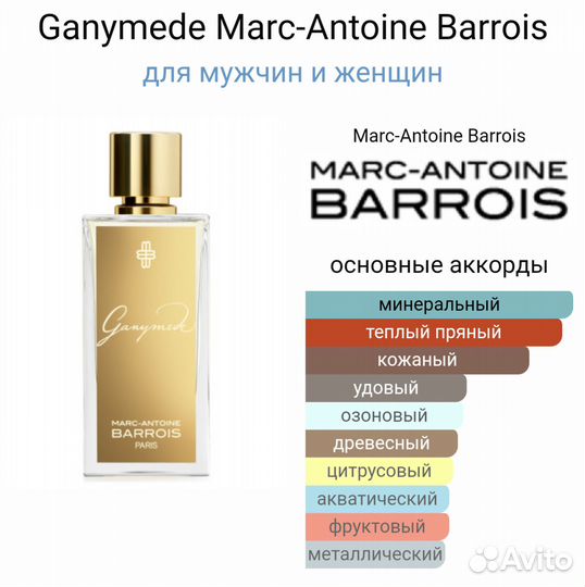 Ganymede, Encelade Marc Antoine Barrois, Оригинал