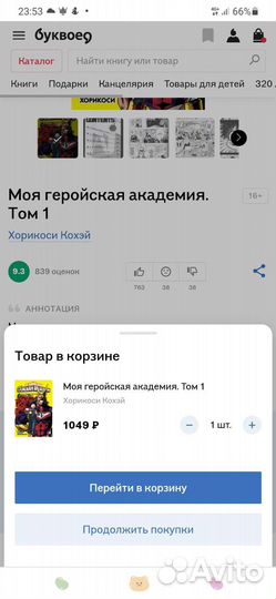 Манга аниме моя геройсткая академия