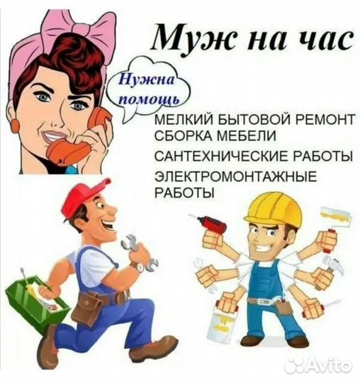 Услуги мастер на час