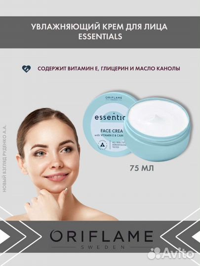 Крем для лица Essentials Oriflame
