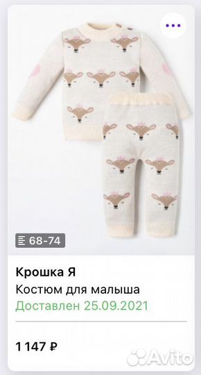 Вязаный костюм детский