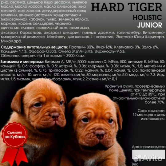 Корм для щенков от 2-х месяцев Холистик