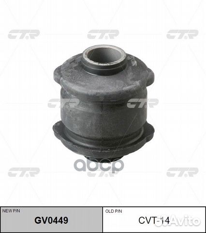 Сайлентблок GV0449 CTR