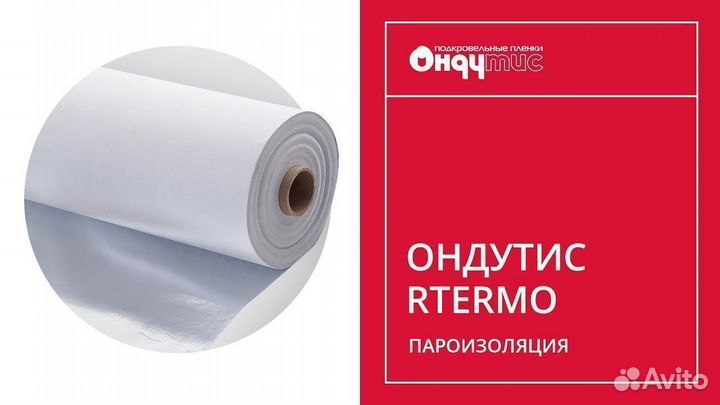 Пароизоляция