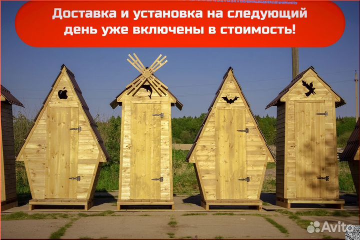 Уличный туалет с установкой