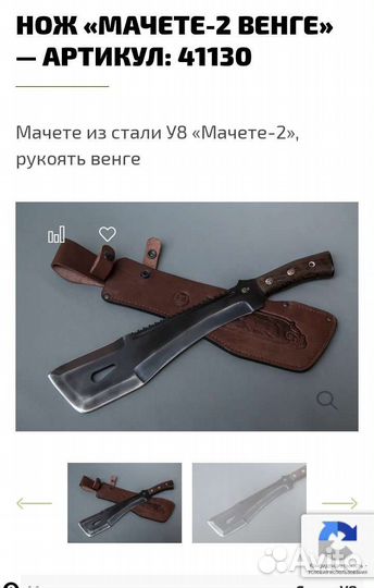 Нож мачете