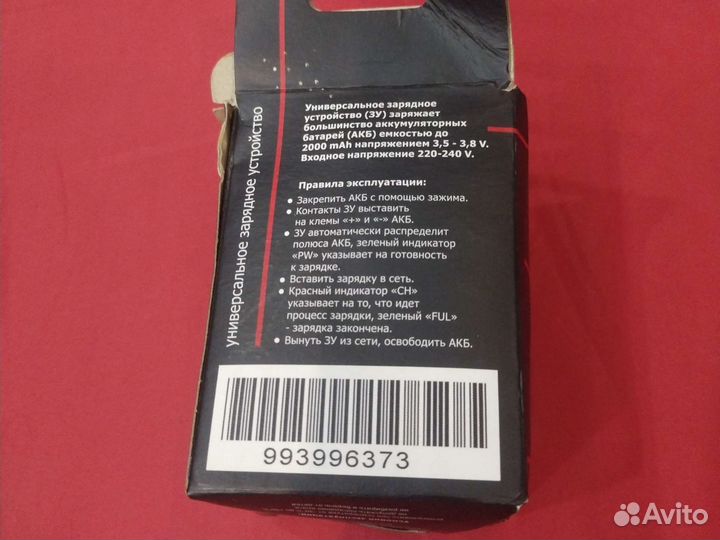 Универсальное зарядное устройство 