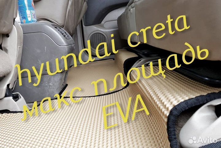 Коврики hyundai creta eva 3D с бортами эва ева