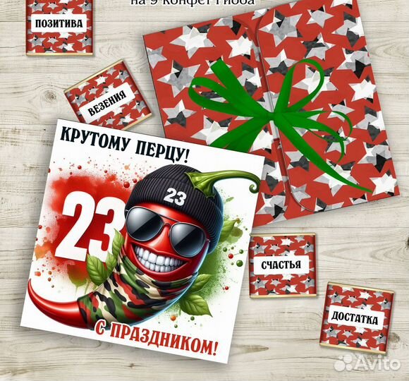 Мини-подарок на 23 февраля