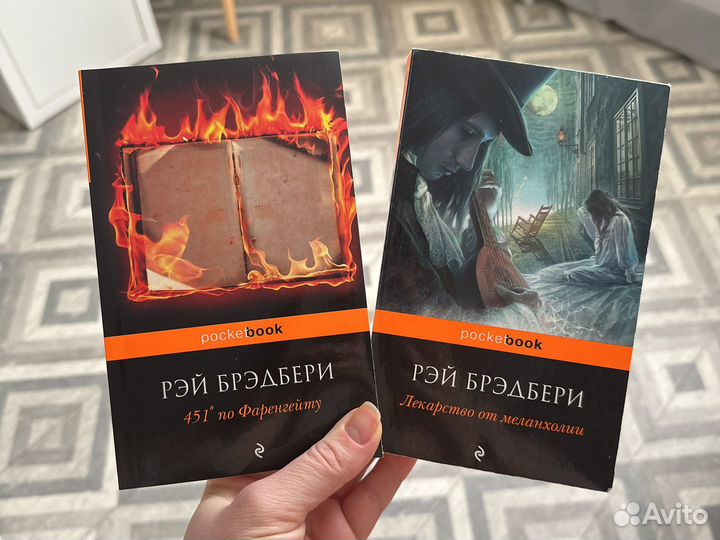 Книга Рэй Брэдбери «Лекарство» и «451», 1шт