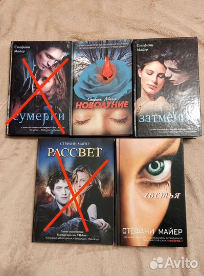 Сумерки Стефани Майер