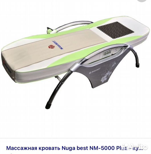 Массажная кровать nuga best nm 5000