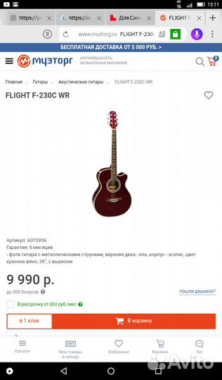 Акустическая Гитара