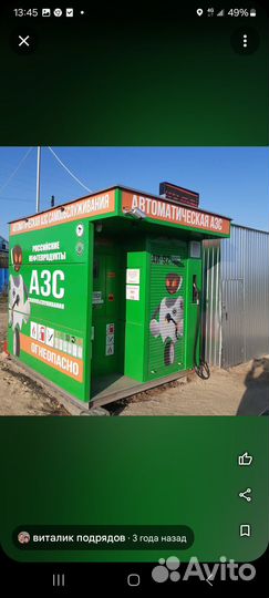 Автоматическая АЗС 