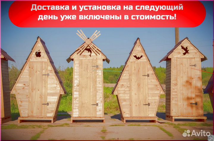 Дачный туалет от производителя SHP798