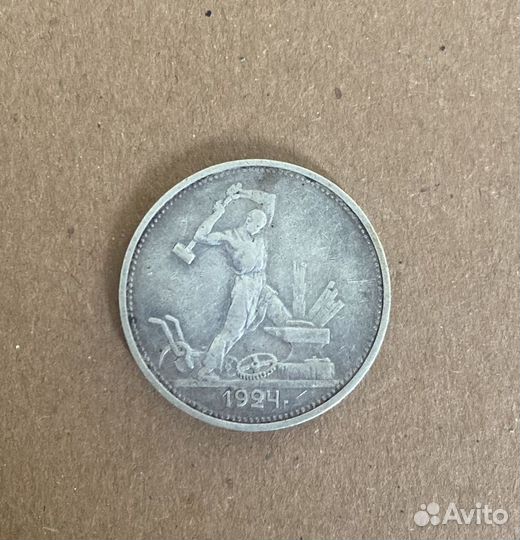 Серебряная монета 1922 г, 1924 г