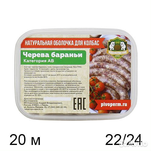Оболочка свиная, черева для колбас