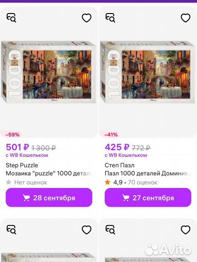 Пазлы 1000 деталей