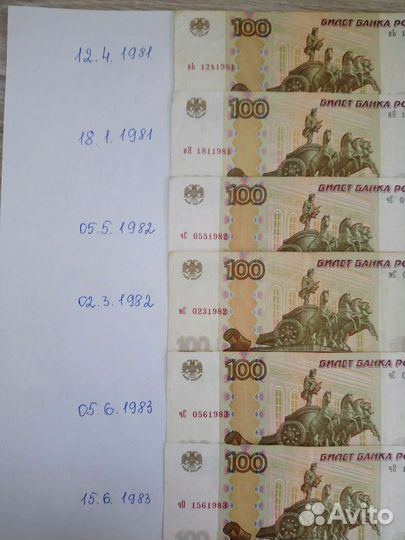 Купюры с датой рождения