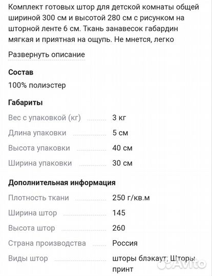 Шторы блэкаут